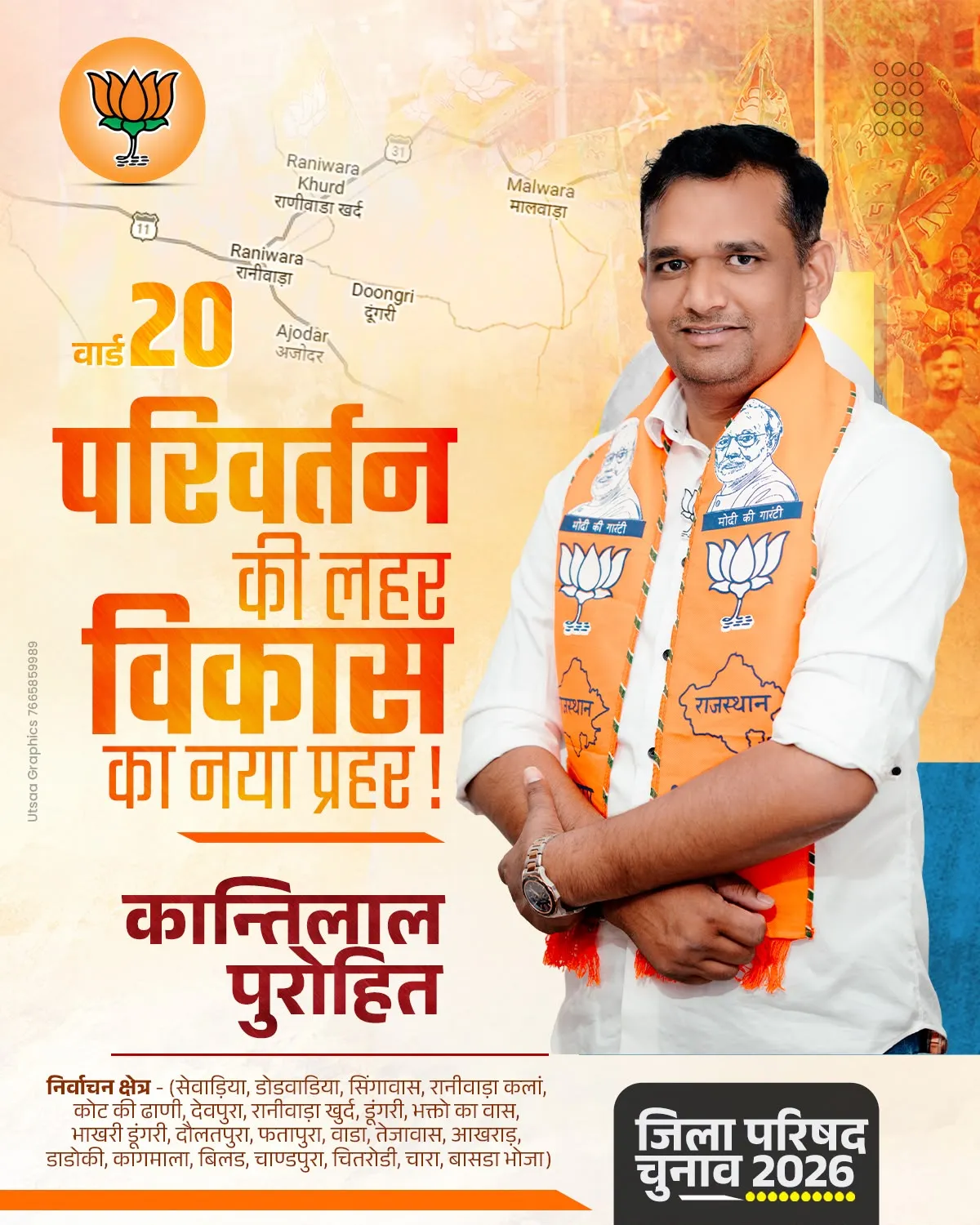 वार्ड 20 चुनाव पोस्टर — परिवर्तन की लहर, विकास का नया प्रहर
