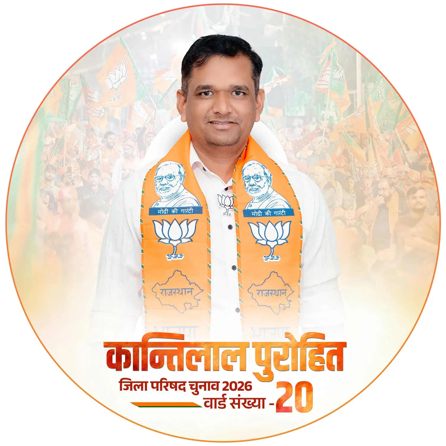 कान्तिलाल पुरोहित